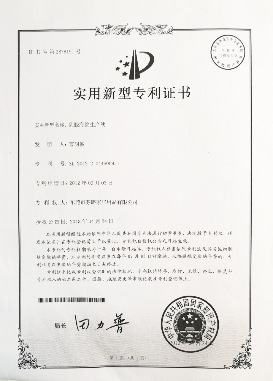 实用新型专利证书