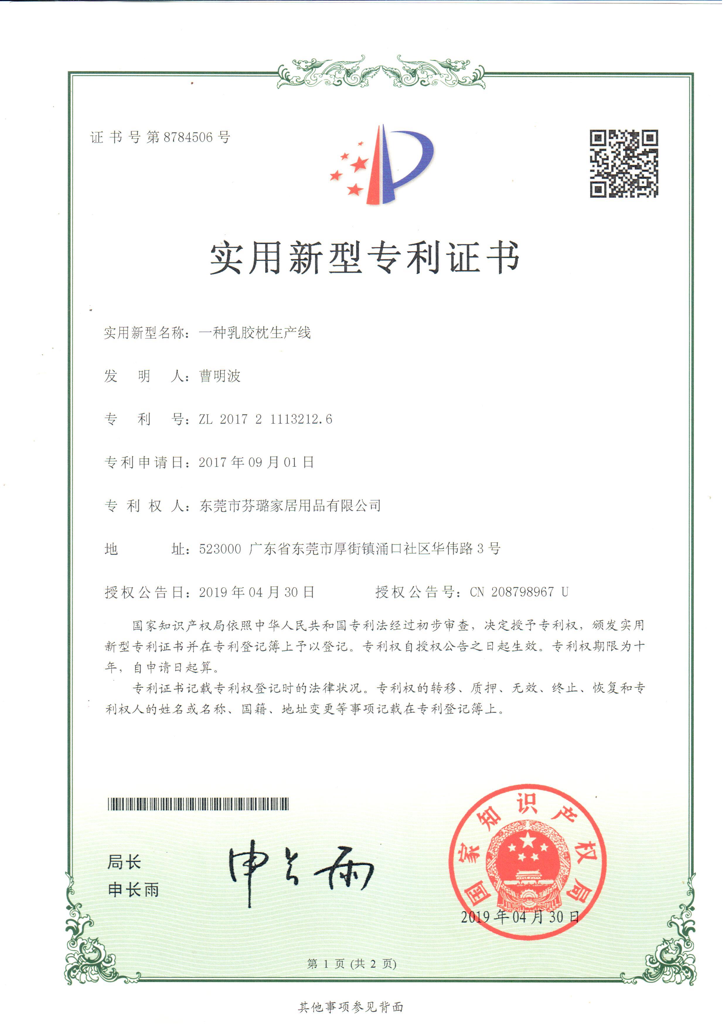 实用新型专利证书