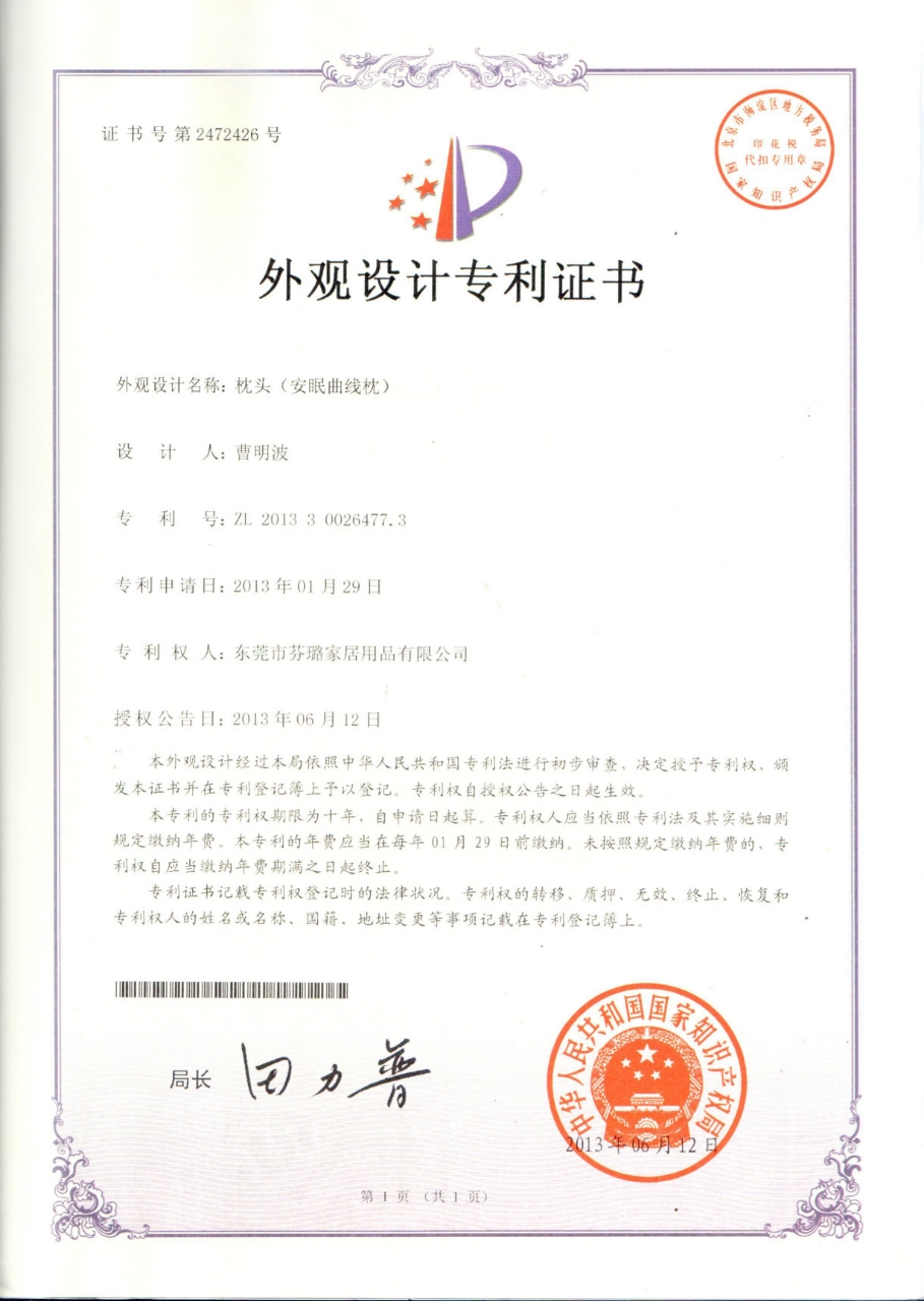 外观设计专利证书