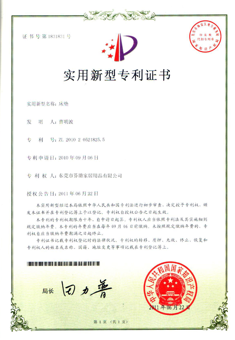 实用新型专利证书