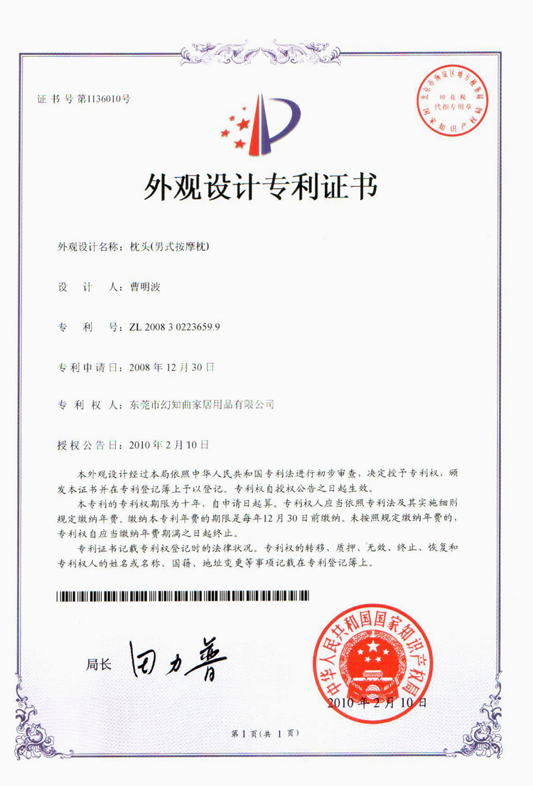 外观设计专利证书