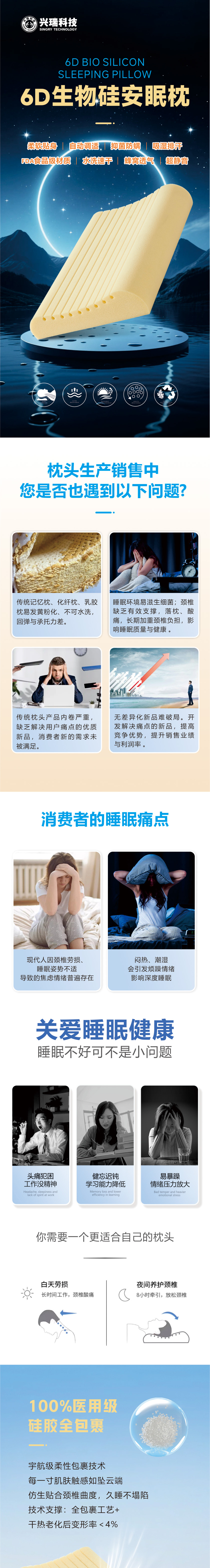 6D生物硅安眠枕-详情_01.jpg