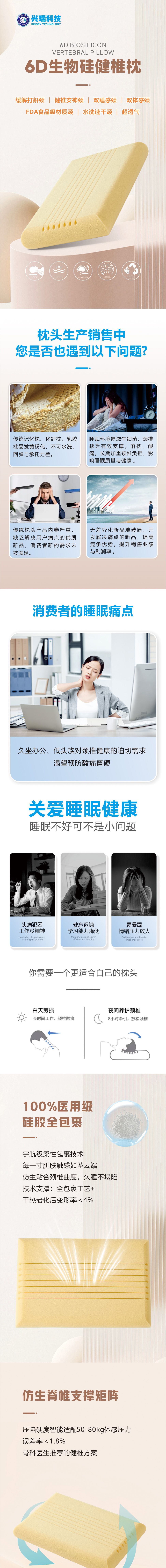 6D生物硅健椎枕-详情_01.jpg