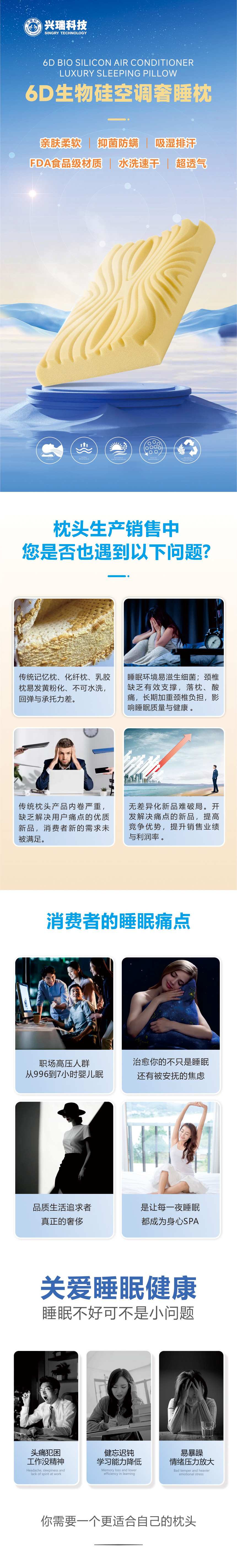 6D生物硅空调奢睡枕-详情_01.jpg