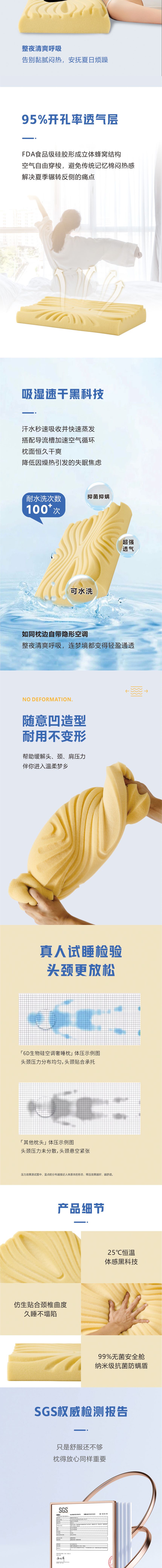6D生物硅空调奢睡枕-详情_03.jpg