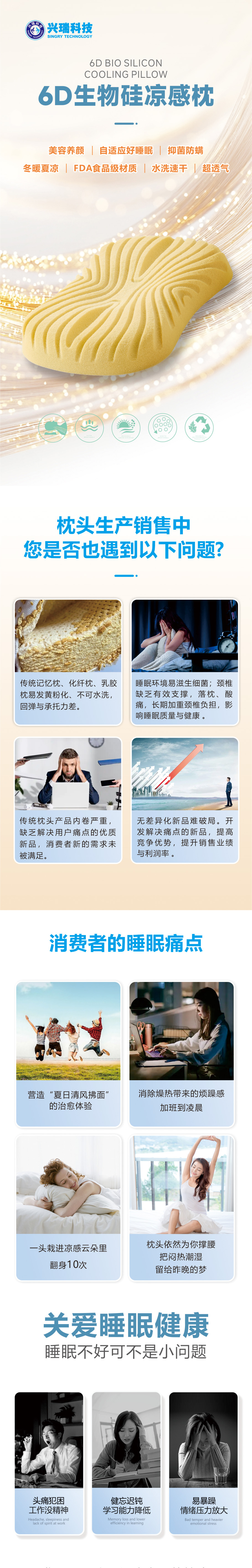 6D生物硅凉感枕-详情_01.jpg