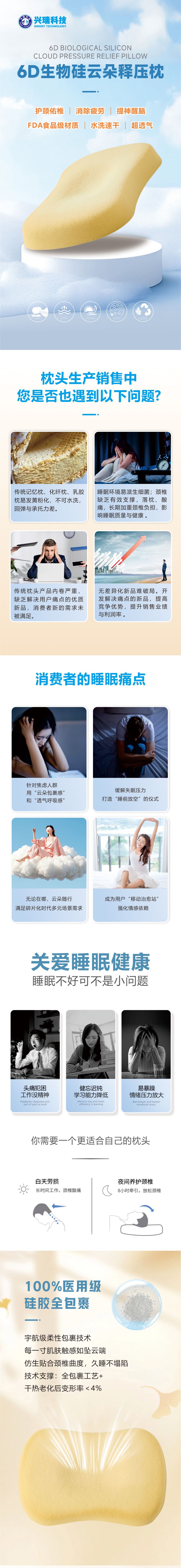 6D生物硅云朵释压枕-详情_01.jpg
