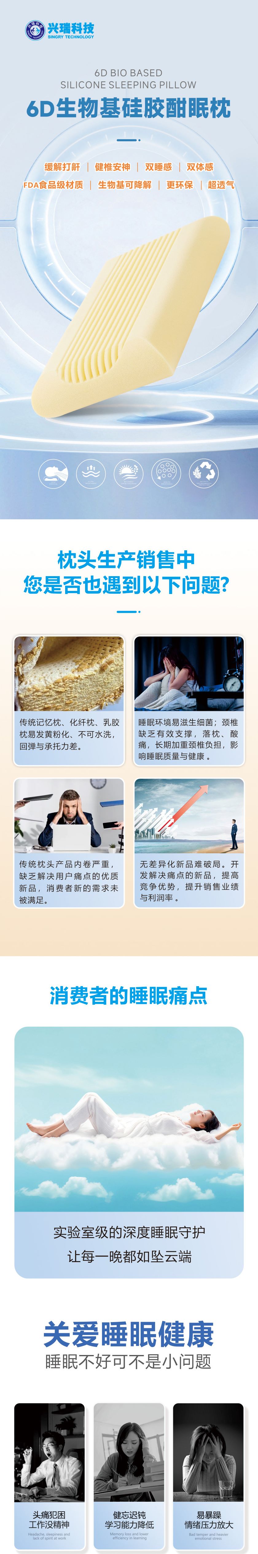 6D生物基硅胶酣眠枕-详情_03.jpg