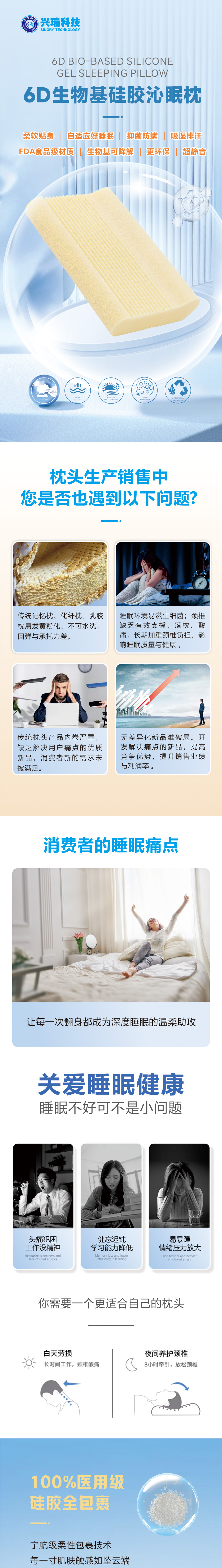 6D生物基硅胶沁眠枕-详情_01.jpg