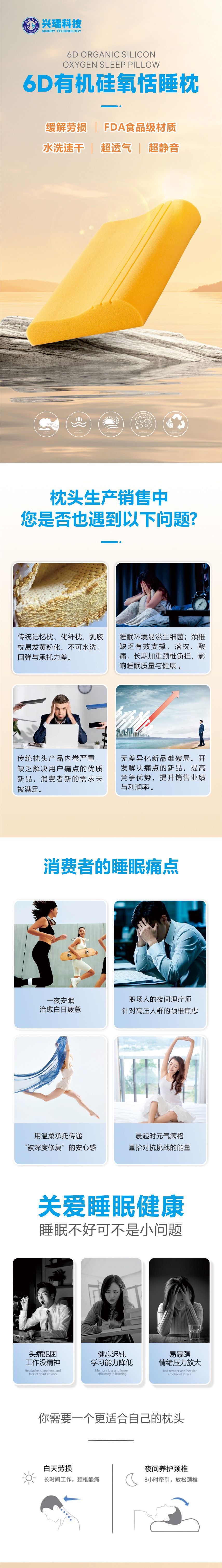 6D有机硅氧恬睡枕_01.jpg