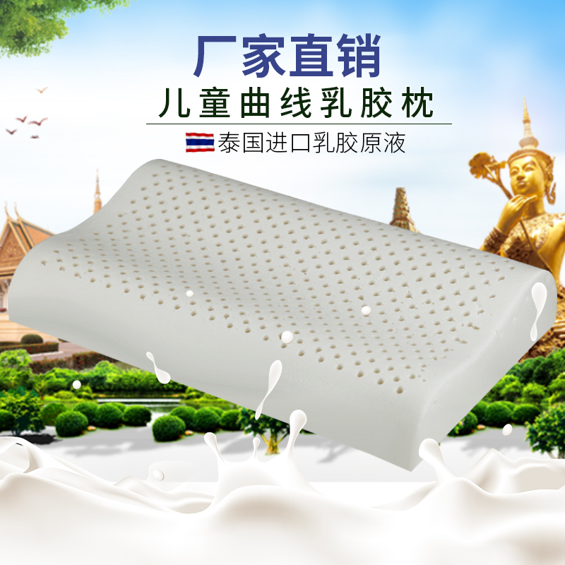 儿童曲线乳胶枕