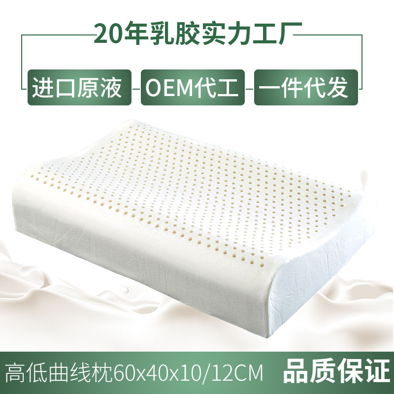曲线护颈乳胶枕