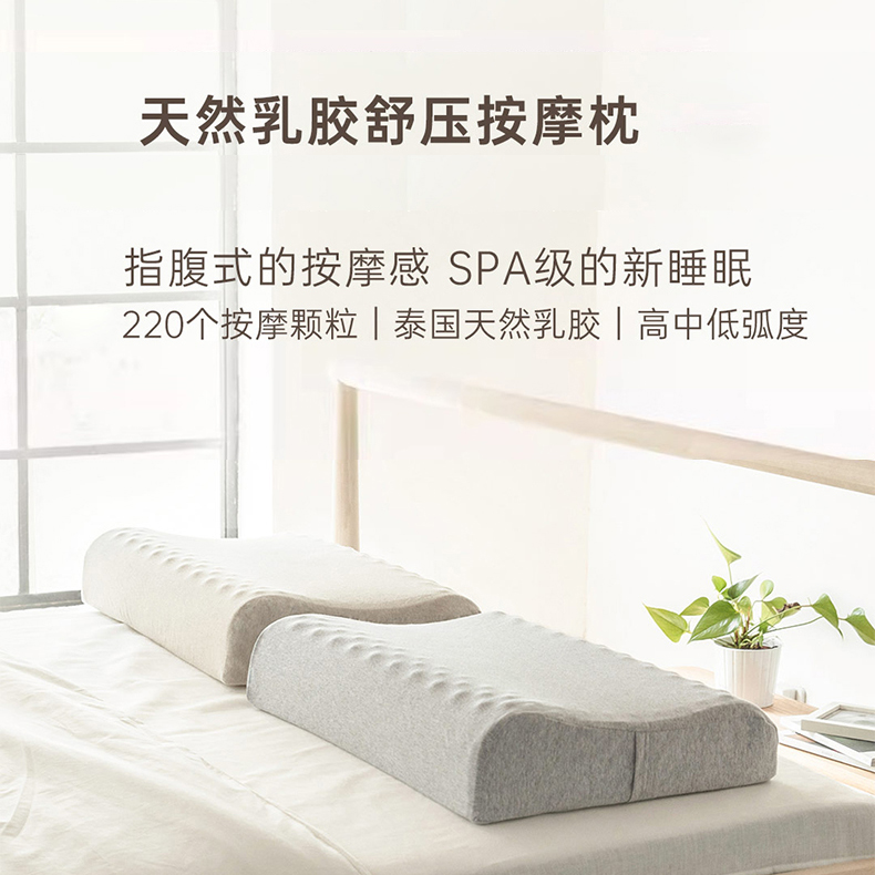 天然乳胶舒压按摩枕