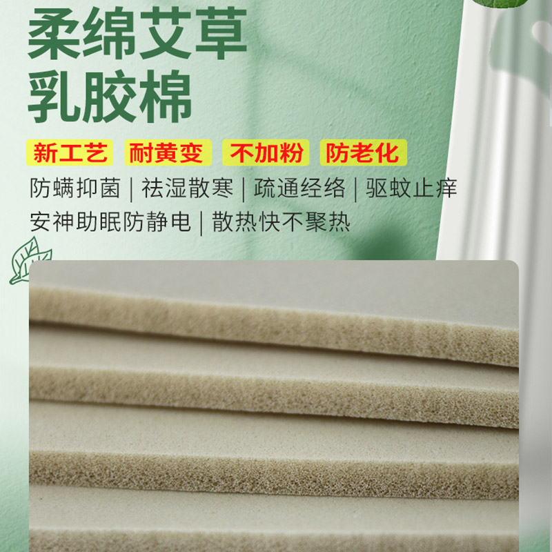 柔绵艾草乳胶棉