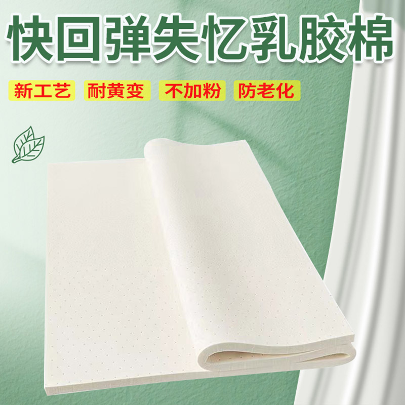 快回弹失忆乳胶棉