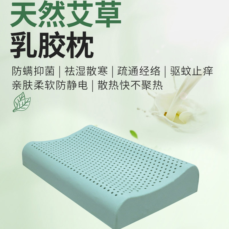 天然艾草乳胶枕
